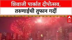 MNS Deepotsav: '...सरकार जाईल वाटलं नव्हतं', दीपोत्सवाच्या श्रेयावरून MNS आक्रमक