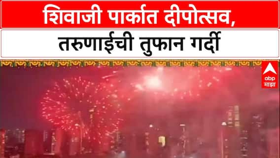 MNS Deepotsav: '...सरकार जाईल वाटलं नव्हतं', दीपोत्सवाच्या श्रेयावरून MNS आक्रमक