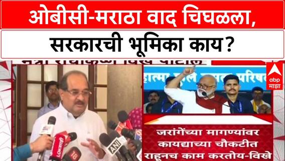 Maratha Quota Row: 'भुजबळांना भेटून गैरसमज दूर करणार', मंत्री Radhakrishna Vikhe Patil यांचे आश्वासन