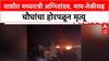 Navi Mumbai Fire : वाशीतील Raheja Residency मध्ये भीषण आग; चिमुरडीसह चौघांचा मृत्यू
