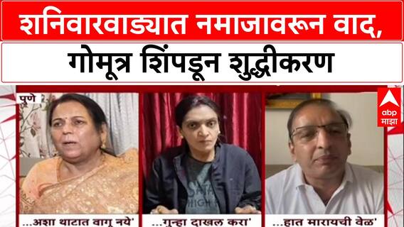 Shaniwar Wada Row: 'आम्हीच सरकार असल्याच्या थाटात वागू नये', Neelam Gorhe यांचा Medha Kulkarni यांना टोला