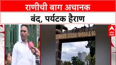 Rani Baug Closure: 'पहिला Public ला Inform केलं पाहिजे', ऐन दिवाळीत पर्यटक संतप्त