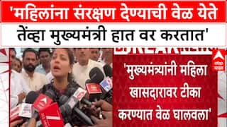 Praniti Shinde 'महिलांना संरक्षण देण्याची वेळ येते तेंव्हा मुख्यमंत्री हात वर करतात'