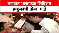 BJP Strategy : 'ठाण्यात १३१ जागांसाठी स्वबळावर तयारी' – स्थानिक नेत्याचा दावा