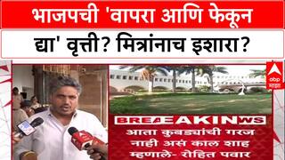 Rohit Pawar : 'दादांना प्रत्यक्षपणे टार्गेट करायचं का?', VSI च्या चौकशीवरून भाजपवर गंभीर आरोप