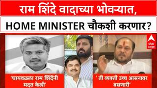 Nilesh Ghaywal London Travel Row | Ram Shinde वादाच्या केंद्रस्थानी, घायवळप्रकरणी राम शिंदेंकडे रोख