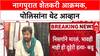 Bachchu Kadu : 'पोलिसांच्या हाती आता BJP चा झेंडा द्यावा लागेल', बच्चू कडू नागपुरात आक्रमक