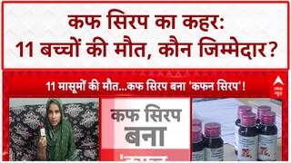 Cough Syrup Deaths: MP-Rajasthan में 11 बच्चों की मौत, स्वास्थ्य विभाग की एडवाइजरी