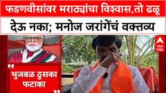 Maratha Quota Row: 'भुजबळ म्हणजे ठुसका फटाका, जो वाजत नाही पण...', Manoj Jarange यांची घणाघाती टीका