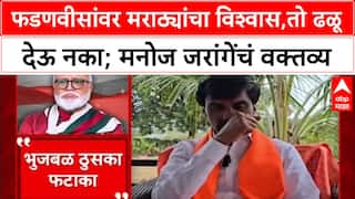 Maratha Quota Row: 'भुजबळ म्हणजे ठुसका फटाका, जो वाजत नाही पण...', Manoj Jarange यांची घणाघाती टीका