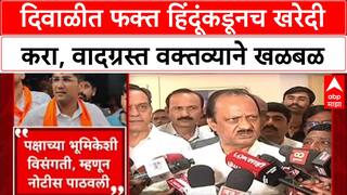 Sangram Jagtap : 'दिवाळीत फक्त Hindu कडून खरेदी करा',जगताप यांच्या वक्तव्याने वाद