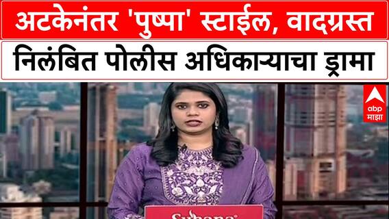 Ranjit Kasale : घरफोडी प्रकरणातील अटकेतील आरोपींना मदत केल्याचा संशय,रणजीत कासलेला अटक