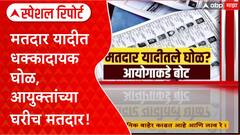 Voter List Fraud: 'निवडणूक आयोगाचे अधिकारी डोक्यावर पडलेत का?', Navi Mumbai मतदार यादीवर MNS चा सवाल