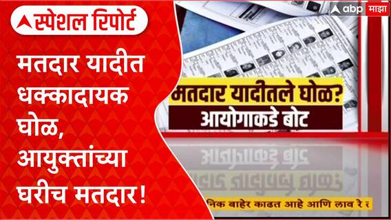 Voter List Fraud: 'निवडणूक आयोगाचे अधिकारी डोक्यावर पडलेत का?', Navi Mumbai मतदार यादीवर MNS चा सवाल