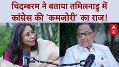 P. Chidambaram Interview: Tamil Nadu में Congress को DMK का 'सहारा' क्यों? DMK-Congress Alliance