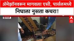 Online Shopping Fraud: Amazon वरून मागवला AC, पार्सलमध्ये निघाला कचरा; Kalmanuri चे Raju Kamble हैराण