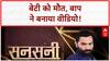 Sansani: 'बाप' ने 'बेटी' को 'कैमरे' के सामने 'नहर' में धकेला, 'Preet Kaur' की 'मौत'! | Honor Killing
