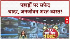 Early Snowfall: पहाड़ों पर सफेद आफत, J&K से Himachal तक जनजीवन अस्त-व्यस्त