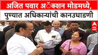 Ajit Pawar : अजित पवार अॅक्शन मोडमध्ये, पुण्यात अधिकाऱ्यांची कानउघाडणी