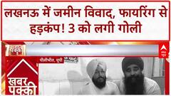 Lucknow Firing: ज़मीनी विवाद में दो गुटों में चले पत्थर और गोलियां, Video Viral