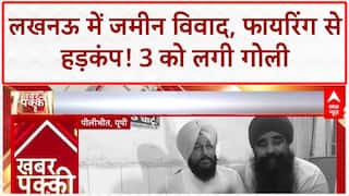 Lucknow Firing: ज़मीनी विवाद में दो गुटों में चले पत्थर और गोलियां, Video Viral