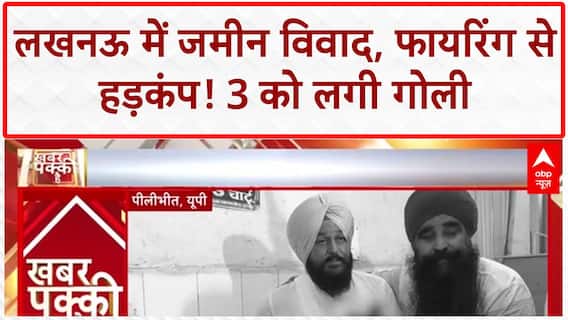 Lucknow Firing: ज़मीनी विवाद में दो गुटों में चले पत्थर और गोलियां, Video Viral