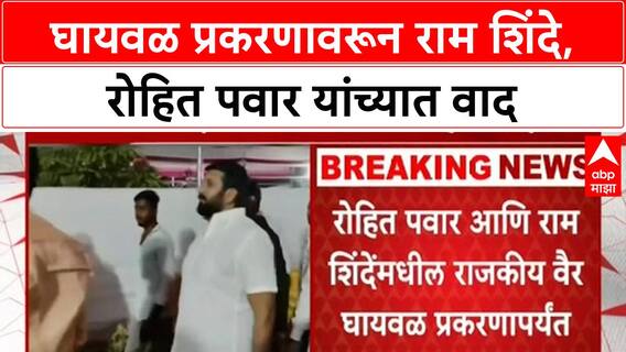 Gangster Nexus Row | निलेश घायवळ प्रकरणावरून राजकीय वाद उफाळला