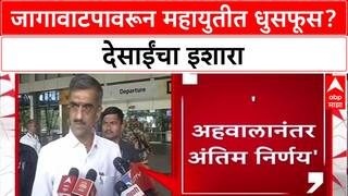 Mahayuti : 'आम्ही कुठेही कमी पडणार नाही', जागावाटपावरून Shambhuraj Desai यांचा मित्रपक्षांना इशारा