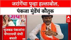 Manoj Jarange on Munde : जरांगेंचा पुन्हा हल्लाबोल, पंकजा मुंडेंचं कौतुक