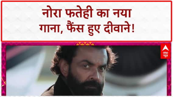 Bollywood News: Nora Fatehi के 'Dilbar Ki Aankhon' ने मचाया धमाल, फैंस हुए बेकरार!