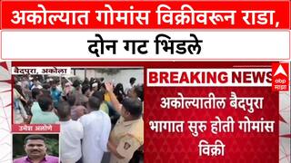 Akola Clash: 'गोमांस विक्री करणाऱ्यांवर कारवाई करा', खासदार Anup Dhotre यांची मागणी