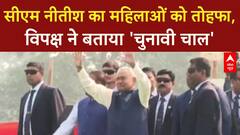 Bihar Election 2025: आज शाम 4 बजे होगा तारीखों का ऐलान, CM Nitish का बड़ा दांव!