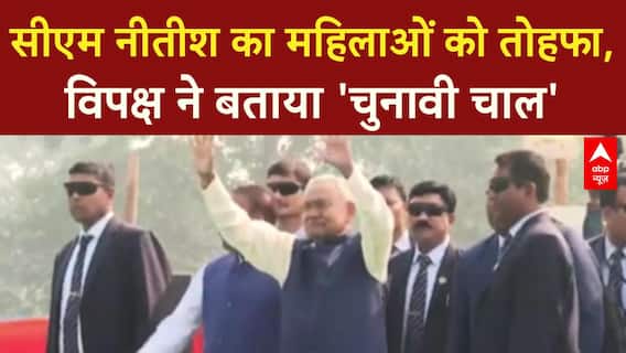 Bihar Election 2025: आज शाम 4 बजे होगा तारीखों का ऐलान, CM Nitish का बड़ा दांव!