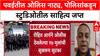 Powai Encounter: पवईतील ओलिस नाट्य, पोलिसांकडून स्टुडिओतील साहित्य जप्त