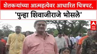 Farmer Crisis: 'हा चित्रपट शेतकऱ्यांसाठी आहे', महेश मांजरेकरांनी 'Punha Shivajiraje Bhosale' चा विषय केला स्पष्ट