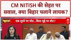 Nitish Kumar Mental Health: CM की 'मानसिक स्थिति' पर सवाल, 'RJD' और 'BJP' आमने-सामने