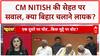 Nitish Kumar Mental Health: CM की 'मानसिक स्थिति' पर सवाल, 'RJD' और 'BJP' आमने-सामने
