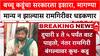 Bachchu Kadu : बच्चू कडूंचा सरकारला इशारा, मागण्या मान्य न झाल्यास रामगिरीवर धडकणार