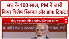 RSS Centenary: PM Modi ने जारी किया विशेष Coin और Stamp, 100 साल का गौरवशाली सफर!
