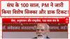 RSS Centenary: PM Modi ने जारी किया विशेष Coin और Stamp, 100 साल का गौरवशाली सफर!