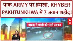 Pakistan Unrest: Khyber Pakhtunkhwa में Army ठिकानों पर हमला, 7 जवान शहीद