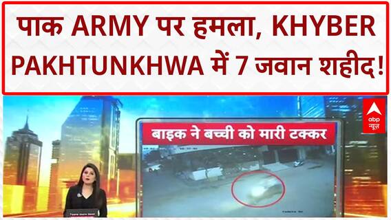 Pakistan Unrest: Khyber Pakhtunkhwa में Army ठिकानों पर हमला, 7 जवान शहीद