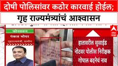 Pankaj Bhoyar on Satara Doctor : दोषी पोलिसांवर कठोर कारवाई होईल; गृह राज्यमंत्र्यांचं आश्वासन