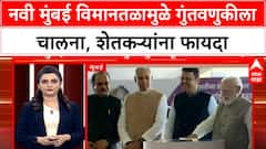 Navi Mumbai Airport Inauguration | PM Modi च्या भाषणातून गुंतवणुकीवर भर, 160 हून अधिक Airports