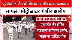 Pune Land Row: 'मुरलीधर मोहोळ यांनी बिल्डरसोबत मिळून जमीन हडपली', राजू शेट्टींचा थेट आरोप!