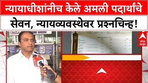 Irfan Sheikh Judge Drug Misuse न्यायाधीशांनीच केले अमली पदार्थांचे सेवन, न्यायव्यवस्थेवर प्रश्नचिन्ह
