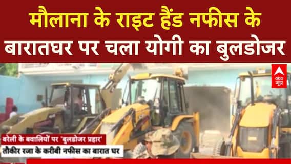 Bareilly Bulldozer Action: मौलाना के राइट हैंड नफीस के बारातघर पर चला योगी का बुलडोजर