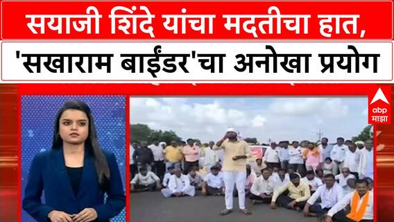 Sarkharam Binder : सखाराम बाइंडर पुन्हा रंगमंचावर; सयाजी शिंदे मानधनाची रक्क पूरग्रस्तांना देणार