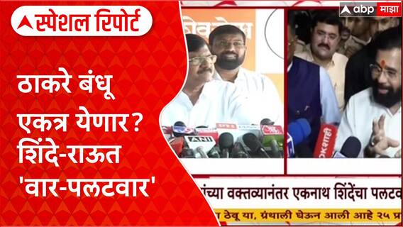 Special Report Thane Battle: 'ठिकऱ्या उडवतील म्हणणाऱ्यांच्या हातात लोक टिकल्या देतील'