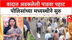 Pune Padwa Row: 'कार्यक्रमात घुसणाऱ्या जिहादी लोकांना आमचा विरोध आहे', हिंदुत्ववादी संघटनांचा इशारा
